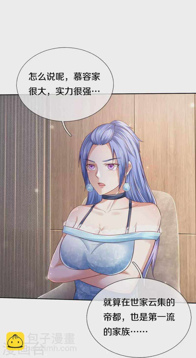 🍘我是大仙尊 第352话 慕容浣纱，赴宴打听 第21页