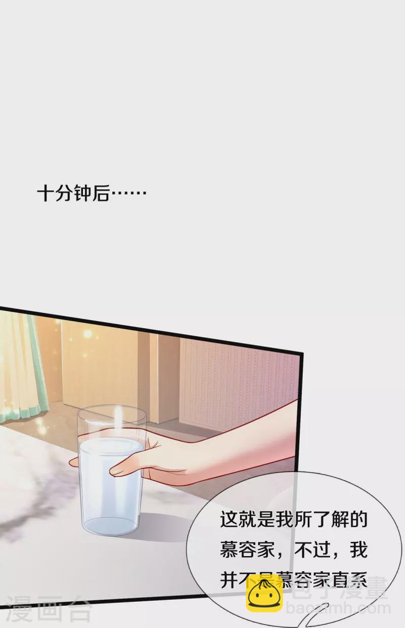 🍘我是大仙尊 第352话 慕容浣纱，赴宴打听 第22页