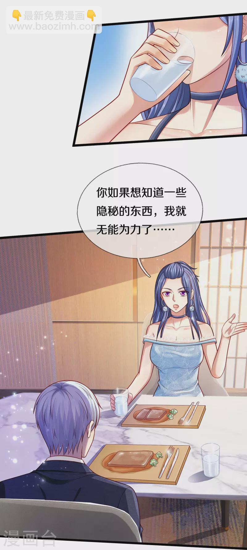 🍘我是大仙尊 第352话 慕容浣纱，赴宴打听 第23页
