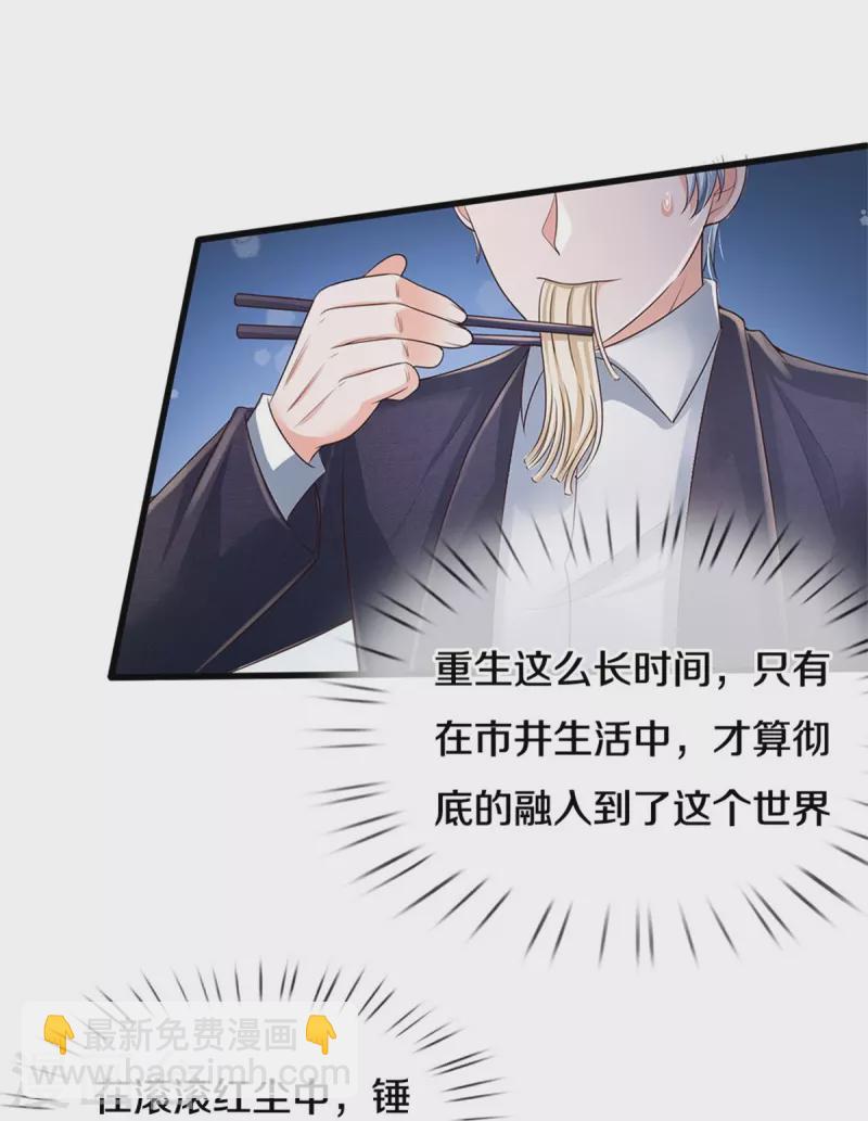🍘我是大仙尊 第352话 慕容浣纱，赴宴打听 第28页