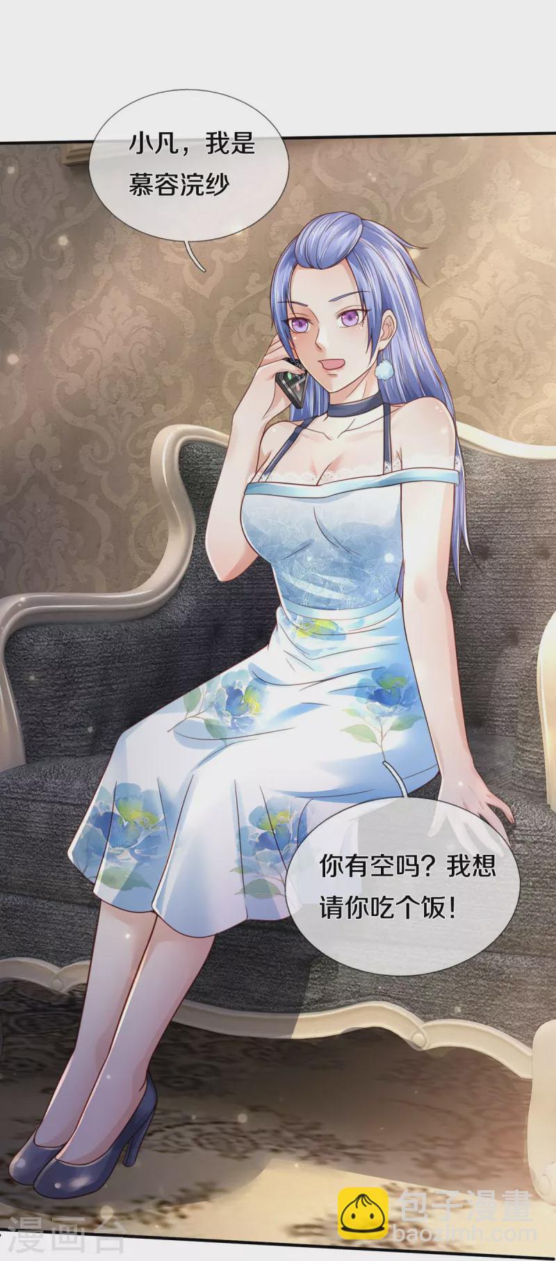 🍘我是大仙尊 第352话 慕容浣纱，赴宴打听 第6页