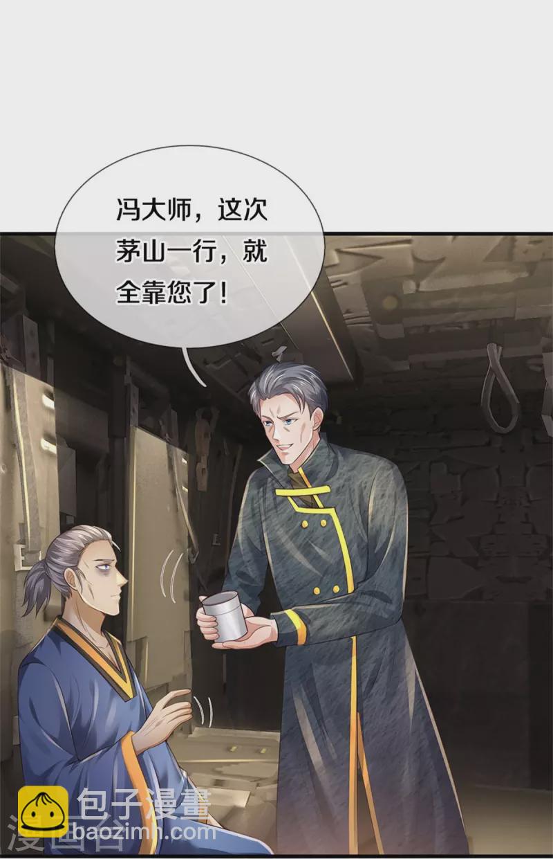 🍘我是大仙尊 第354话 对面不识，有眼无珠 第14页