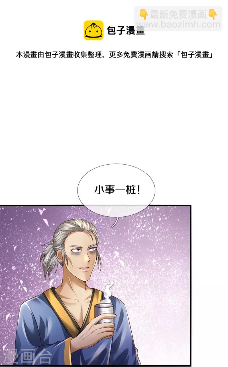 🍘我是大仙尊 第354话 对面不识，有眼无珠 第15页