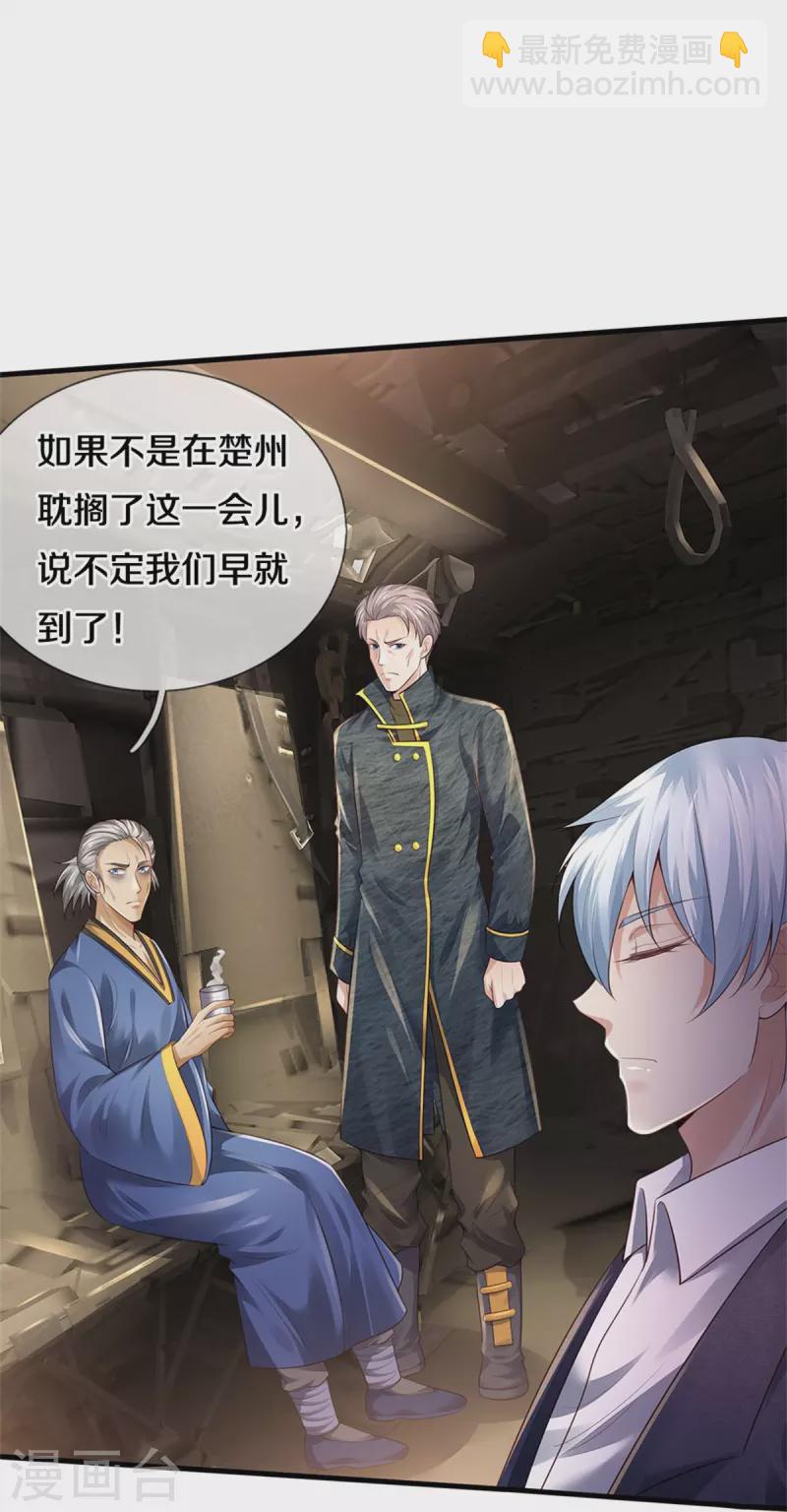 🍘我是大仙尊 第354话 对面不识，有眼无珠 第17页