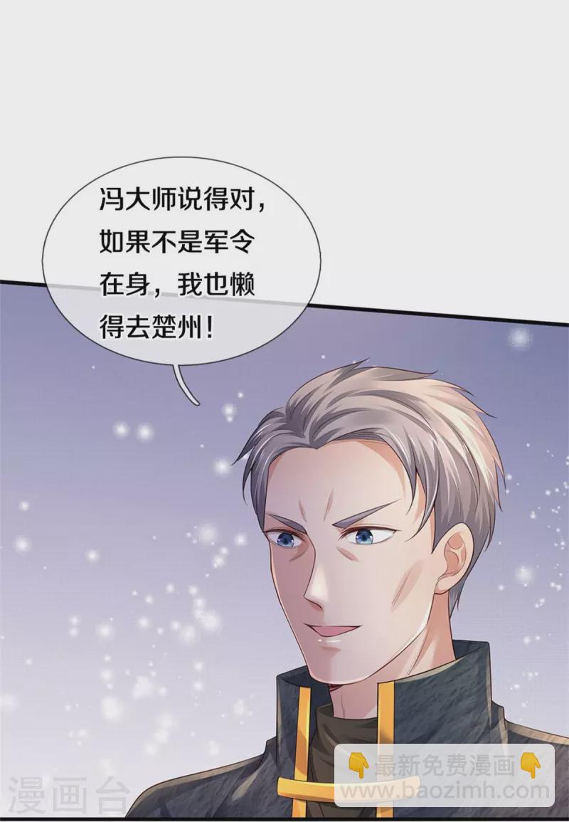 🍘我是大仙尊 第354话 对面不识，有眼无珠 第18页