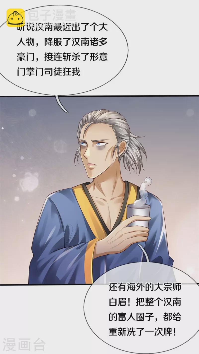 🍘我是大仙尊 第354话 对面不识，有眼无珠 第19页