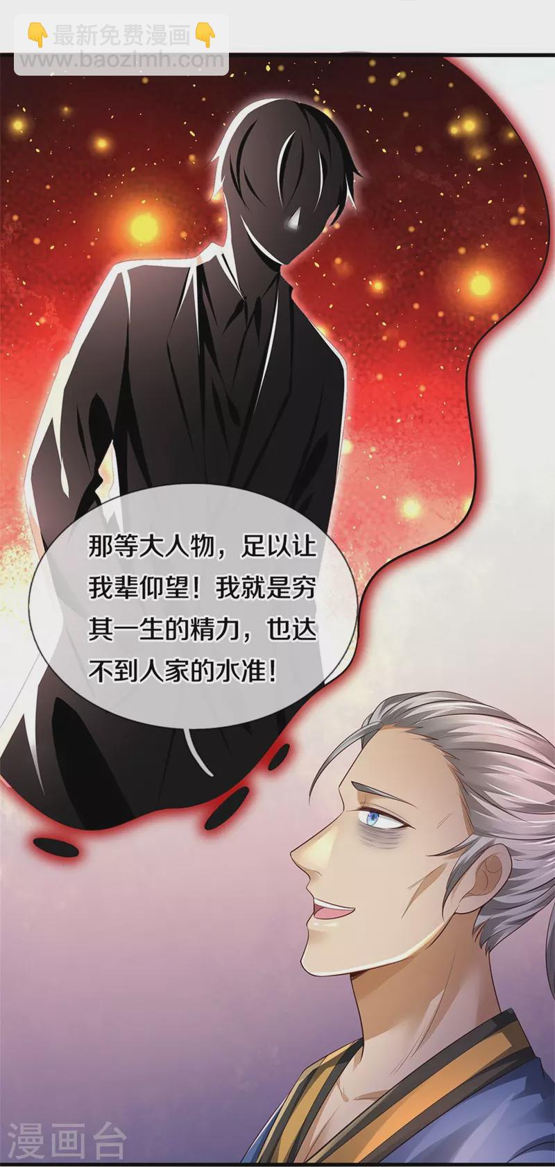 🍘我是大仙尊 第354话 对面不识，有眼无珠 第20页
