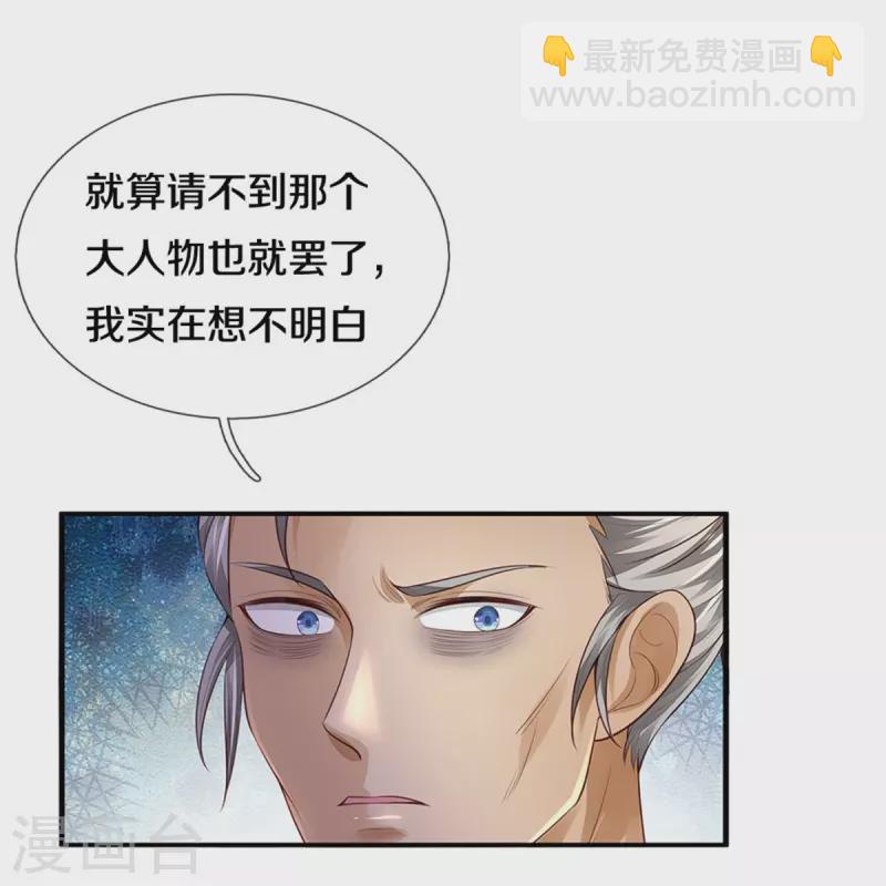 🍘我是大仙尊 第354话 对面不识，有眼无珠 第21页