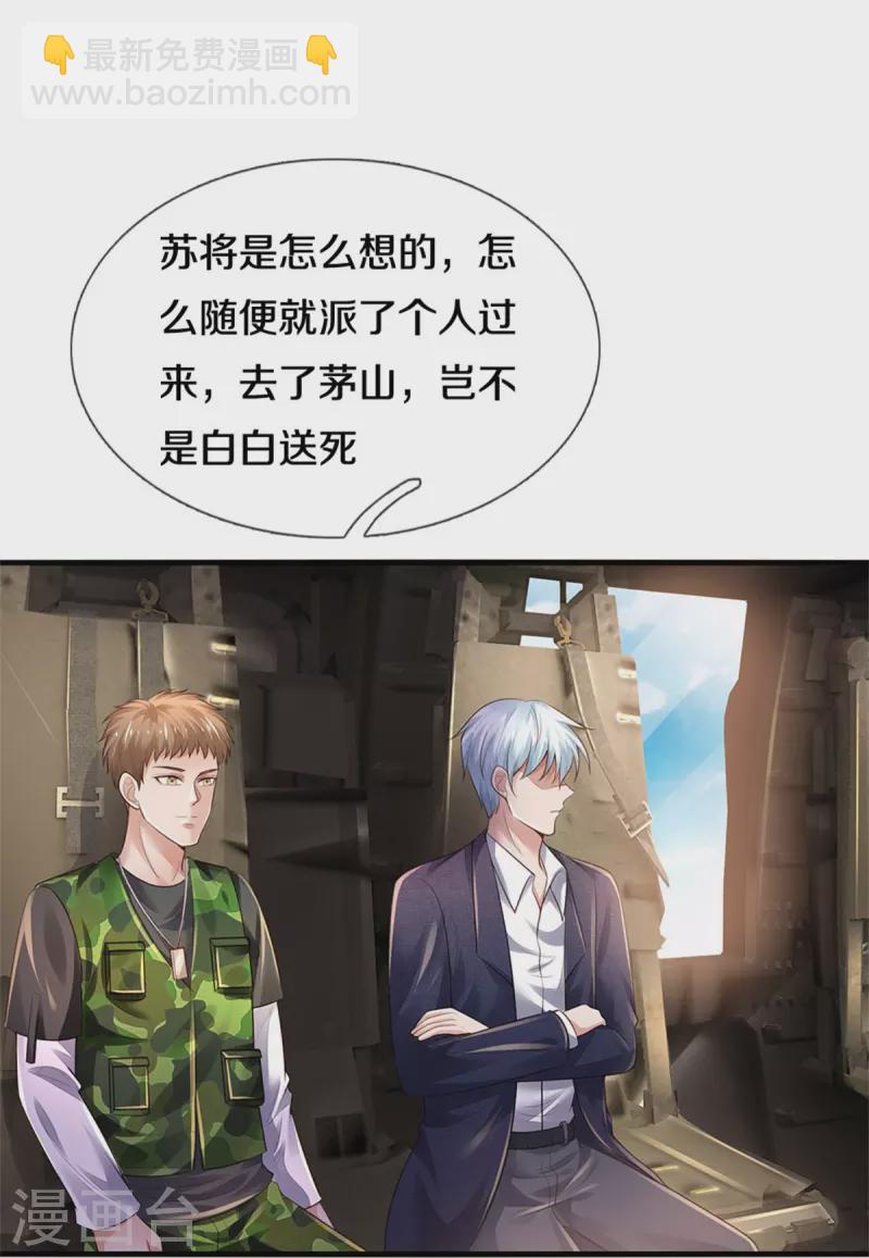 🍘我是大仙尊 第354话 对面不识，有眼无珠 第22页