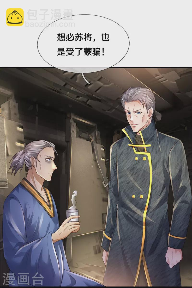 🍘我是大仙尊 第354话 对面不识，有眼无珠 第23页