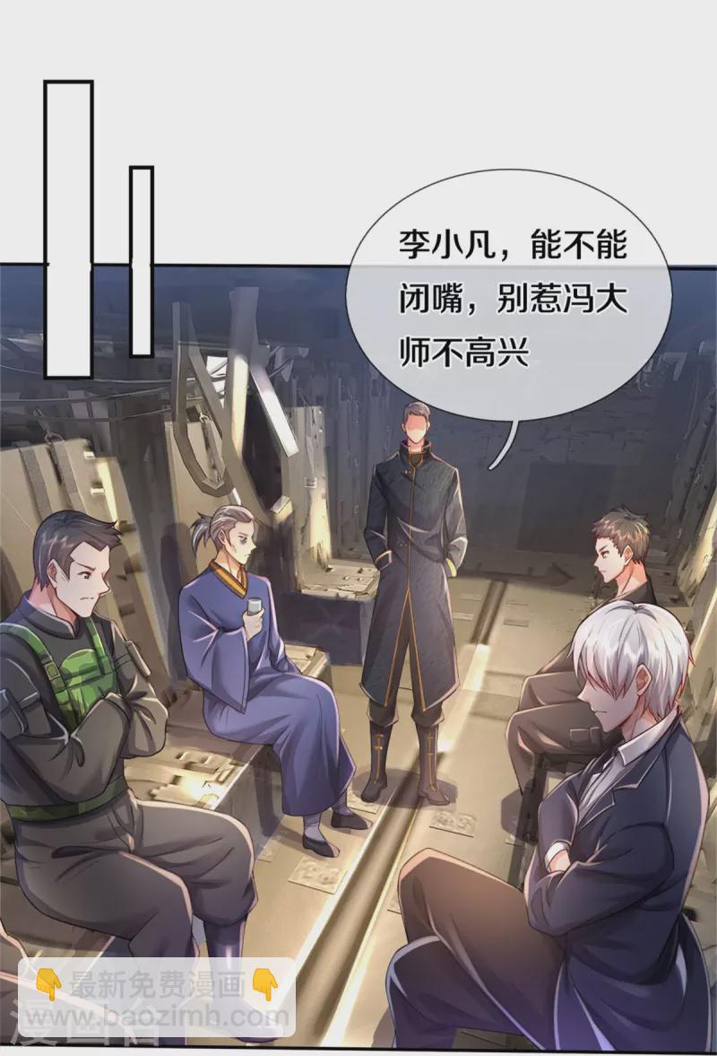 🍘我是大仙尊 第354话 对面不识，有眼无珠 第25页