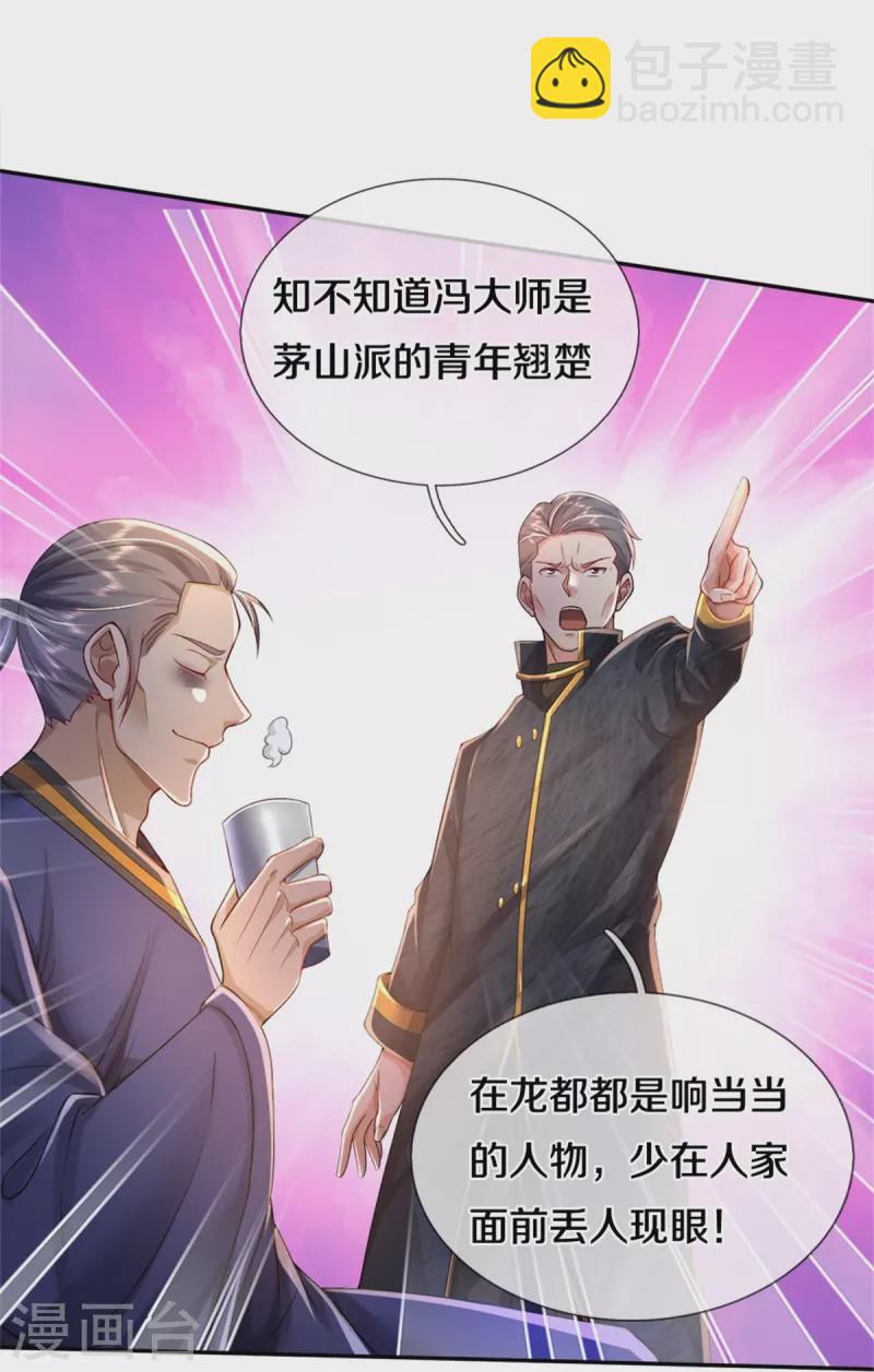 🍘我是大仙尊 第354话 对面不识，有眼无珠 第26页