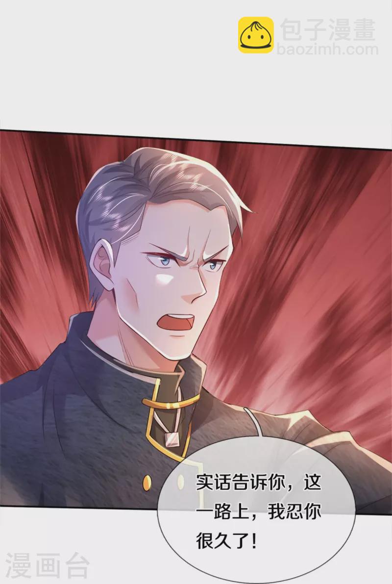 🍘我是大仙尊 第354话 对面不识，有眼无珠 第27页
