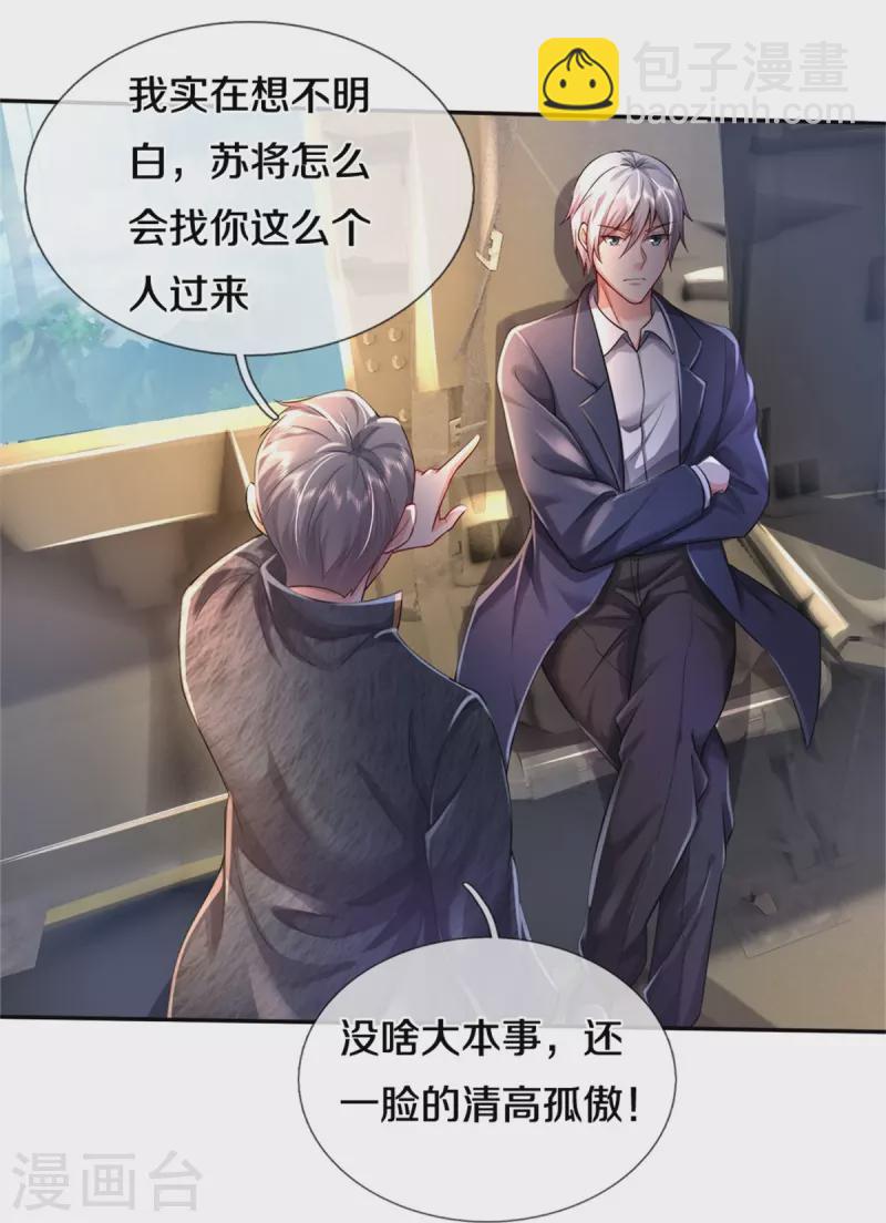 🍘我是大仙尊 第354话 对面不识，有眼无珠 第28页