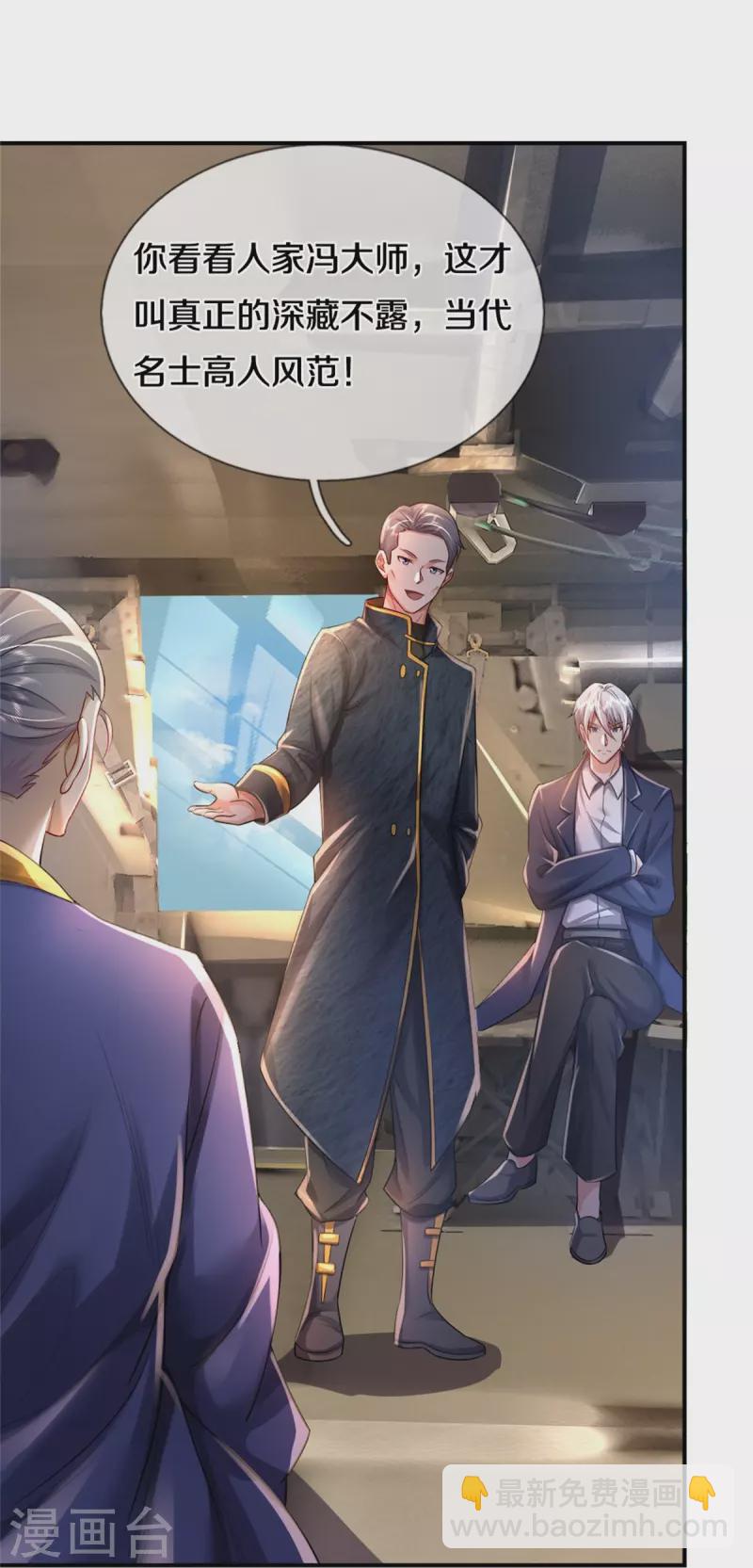 🍘我是大仙尊 第354话 对面不识，有眼无珠 第29页