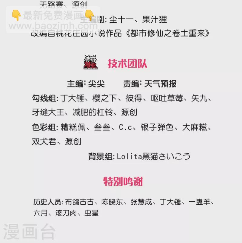 🍘我是大仙尊 第354话 对面不识，有眼无珠 第3页