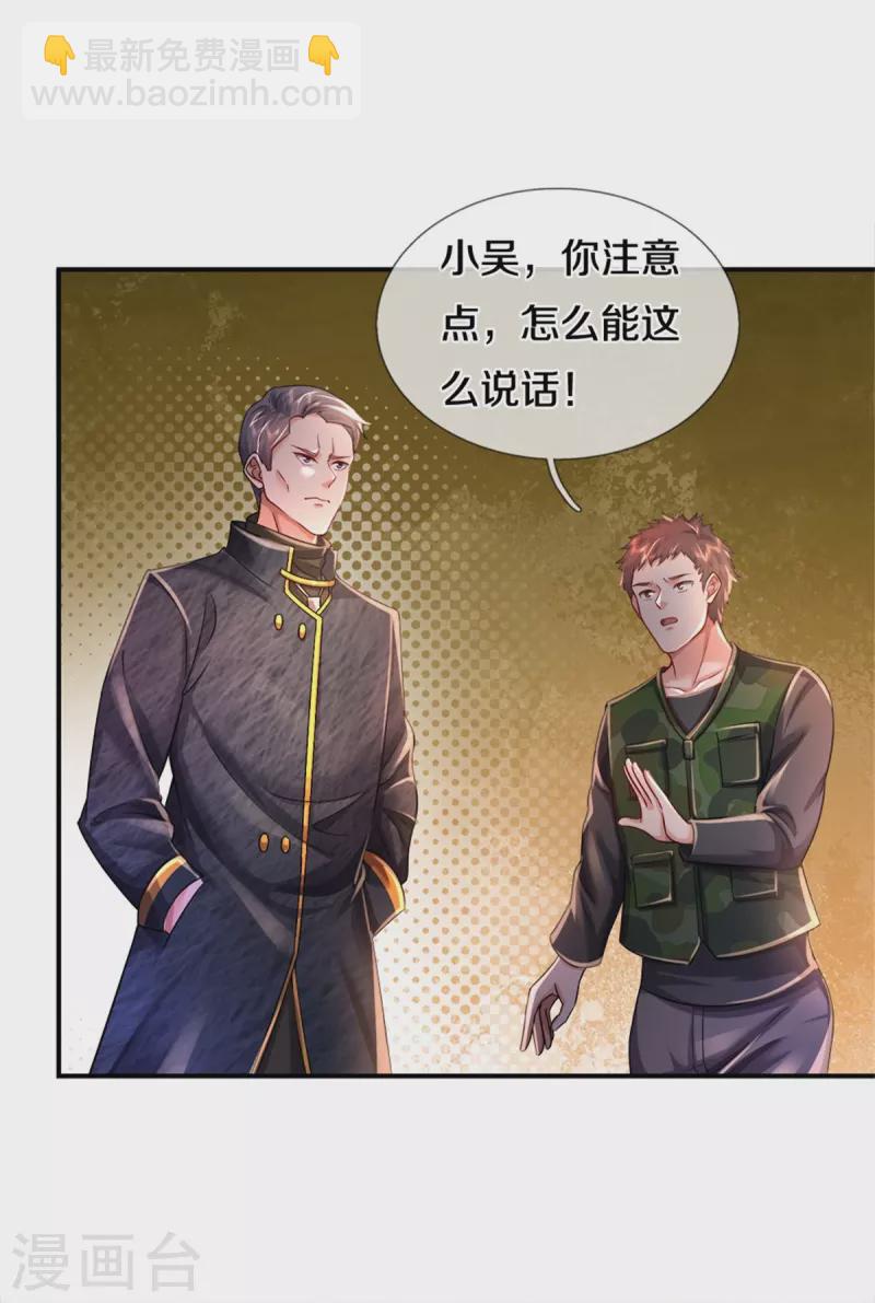 🍘我是大仙尊 第354话 对面不识，有眼无珠 第30页