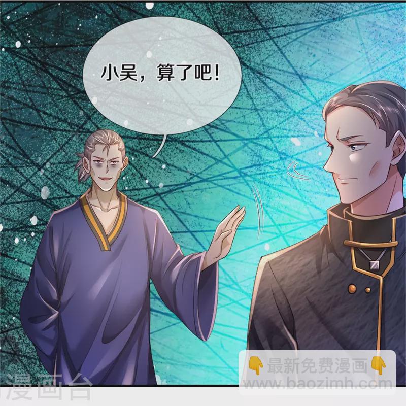 🍘我是大仙尊 第354话 对面不识，有眼无珠 第31页