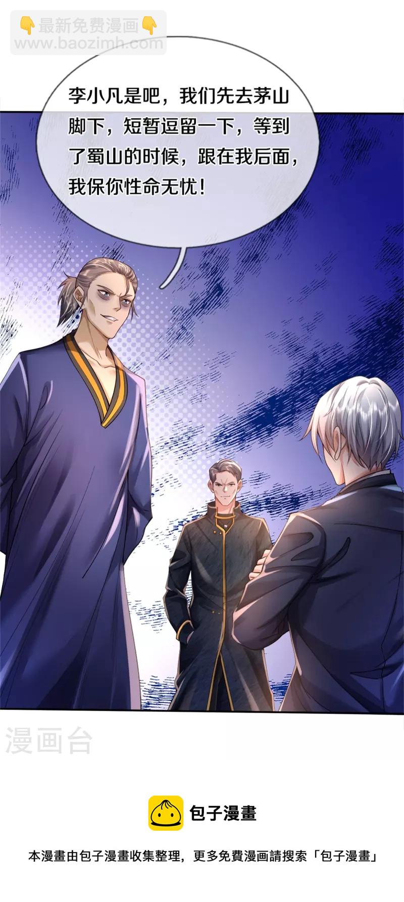 🍘我是大仙尊 第354话 对面不识，有眼无珠 第32页
