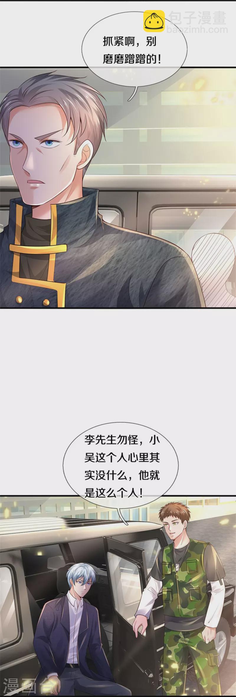 🍘我是大仙尊 第354话 对面不识，有眼无珠 第7页