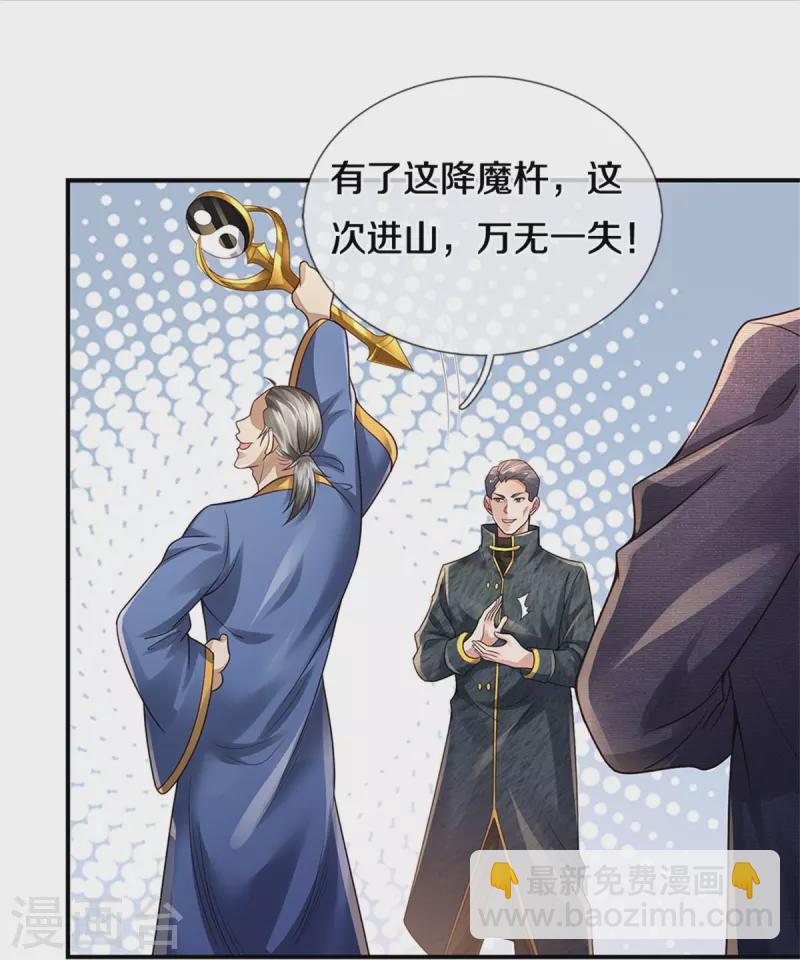 🍘我是大仙尊 第356话 结局注定，飞机失事 第10页