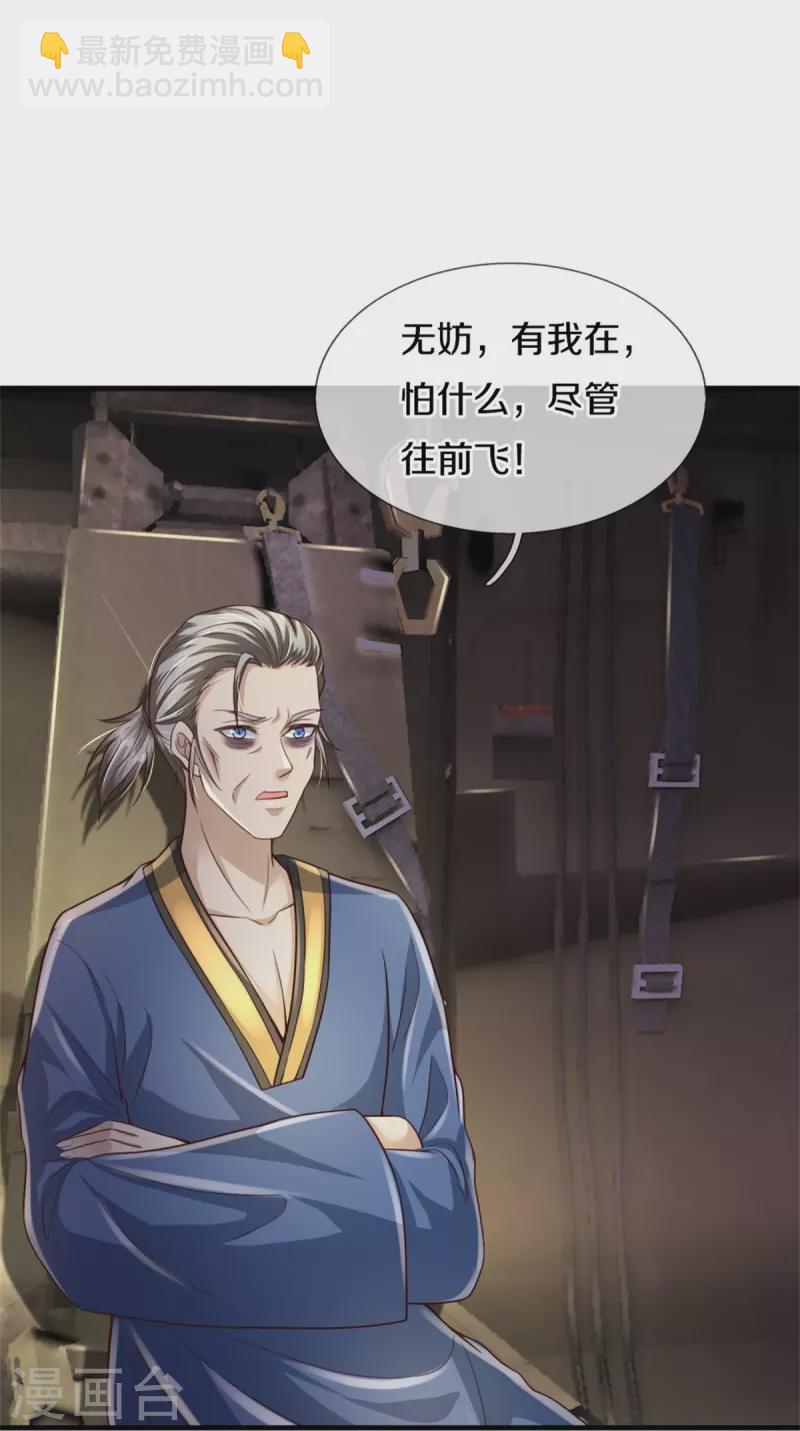 🍘我是大仙尊 第356话 结局注定，飞机失事 第16页