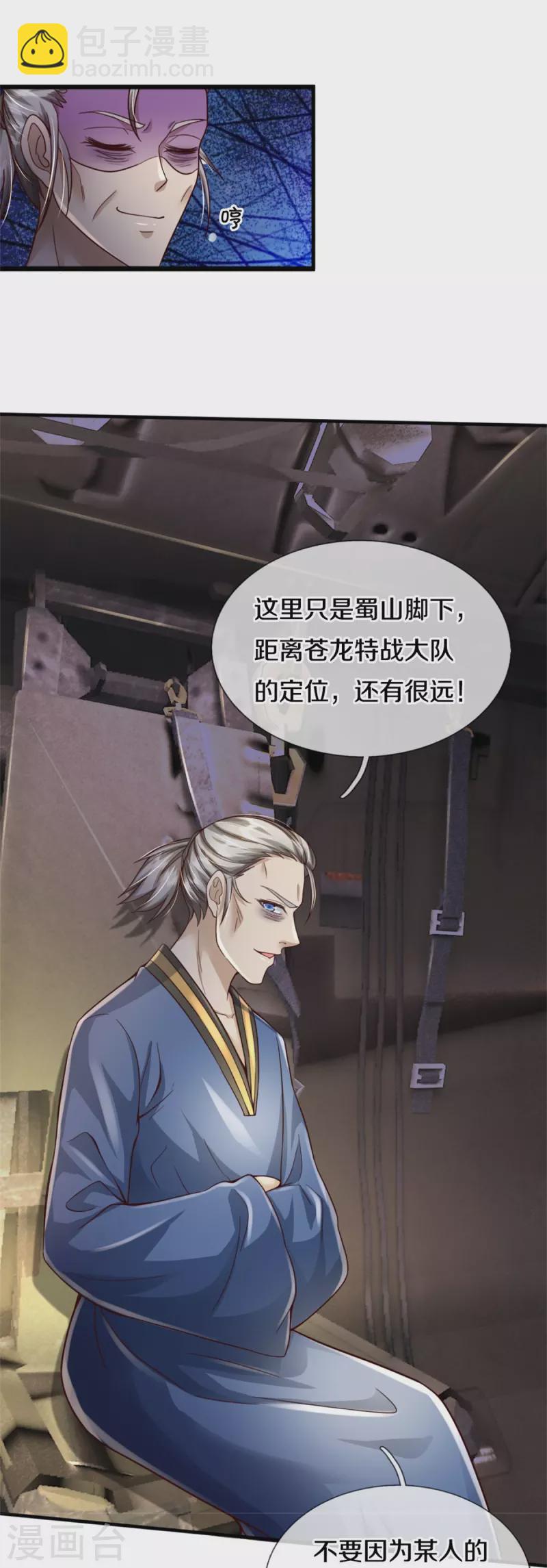 🍘我是大仙尊 第356话 结局注定，飞机失事 第17页