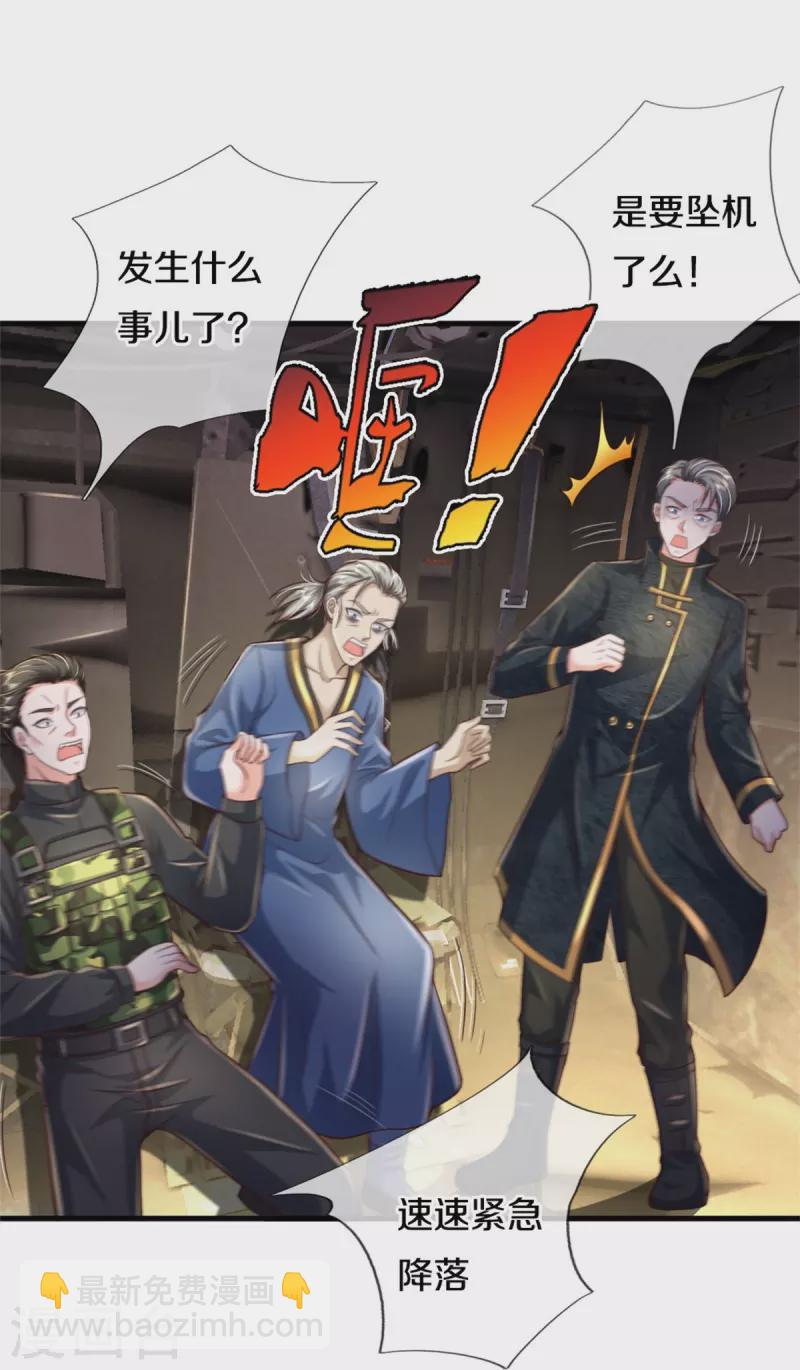 🍘我是大仙尊 第356话 结局注定，飞机失事 第21页