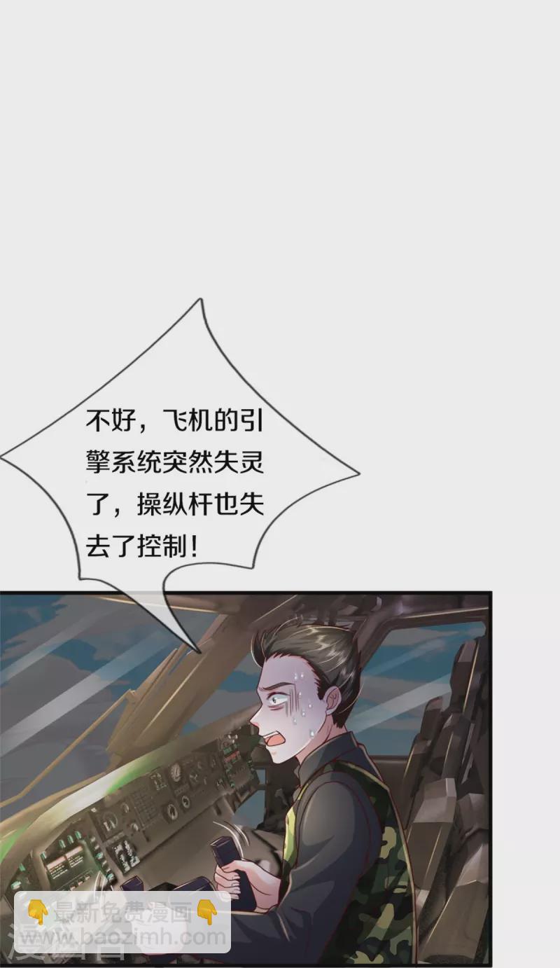 🍘我是大仙尊 第356话 结局注定，飞机失事 第22页
