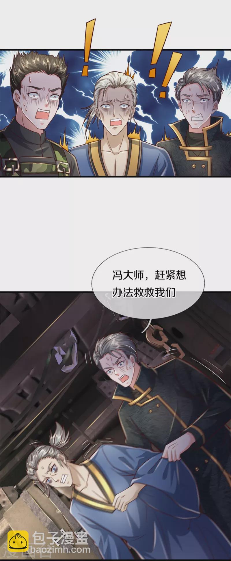 🍘我是大仙尊 第356话 结局注定，飞机失事 第24页