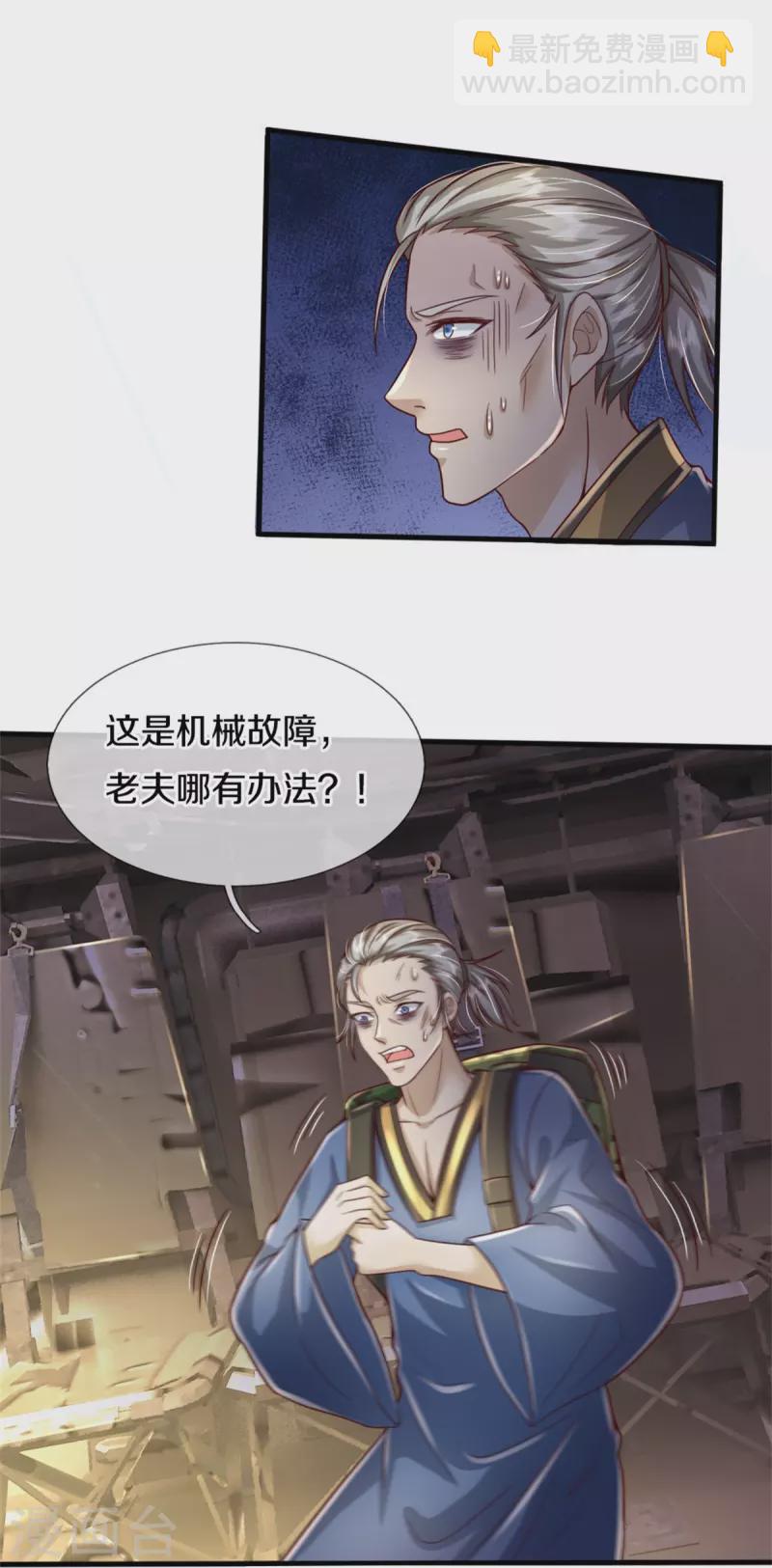 🍘我是大仙尊 第356话 结局注定，飞机失事 第26页