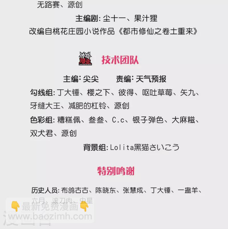 🍘我是大仙尊 第356话 结局注定，飞机失事 第3页