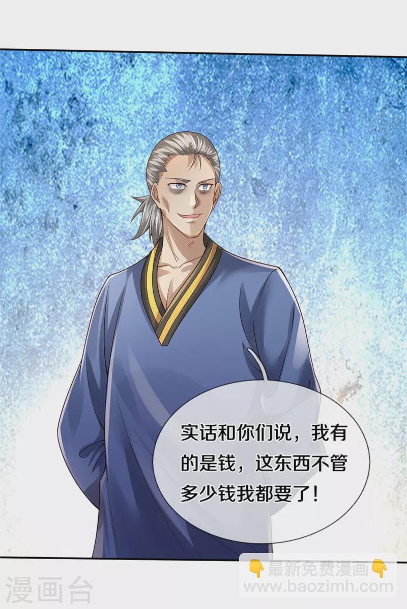 🍘我是大仙尊 第356话 结局注定，飞机失事 第5页