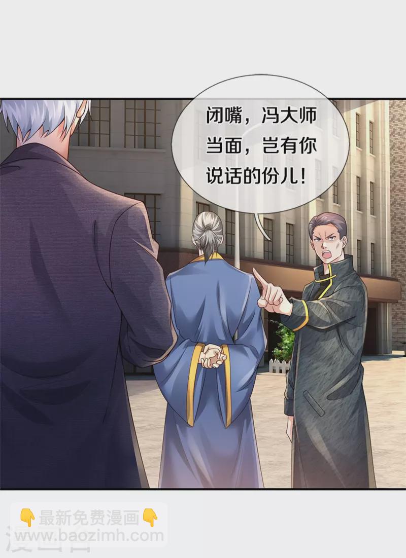 🍘我是大仙尊 第356话 结局注定，飞机失事 第7页