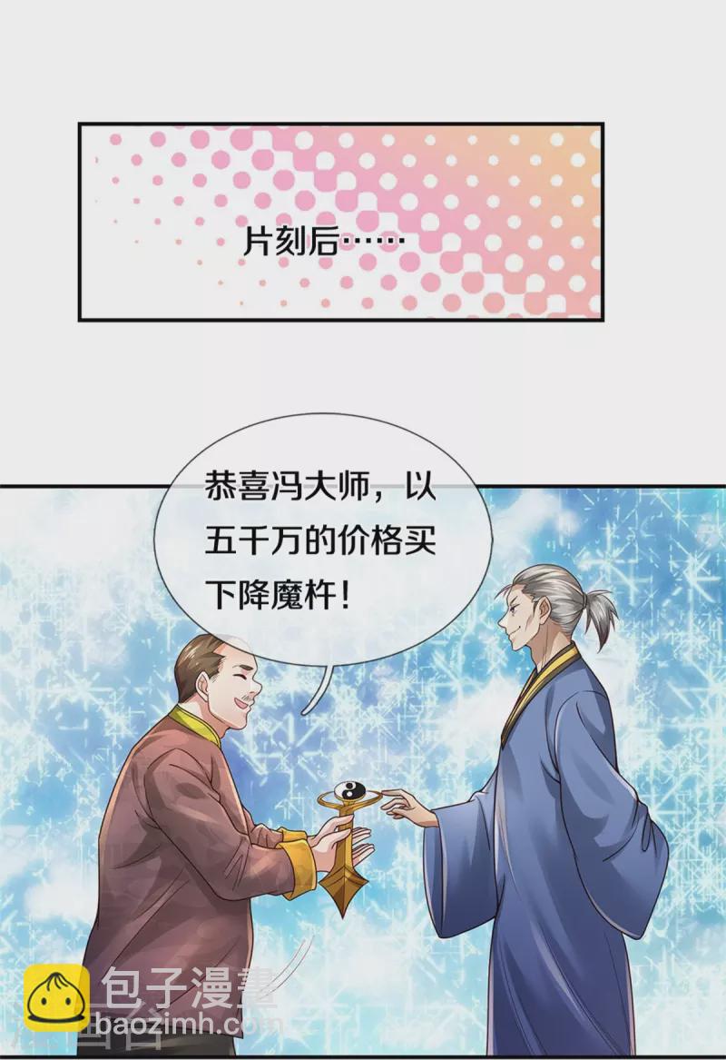 🍘我是大仙尊 第356话 结局注定，飞机失事 第8页