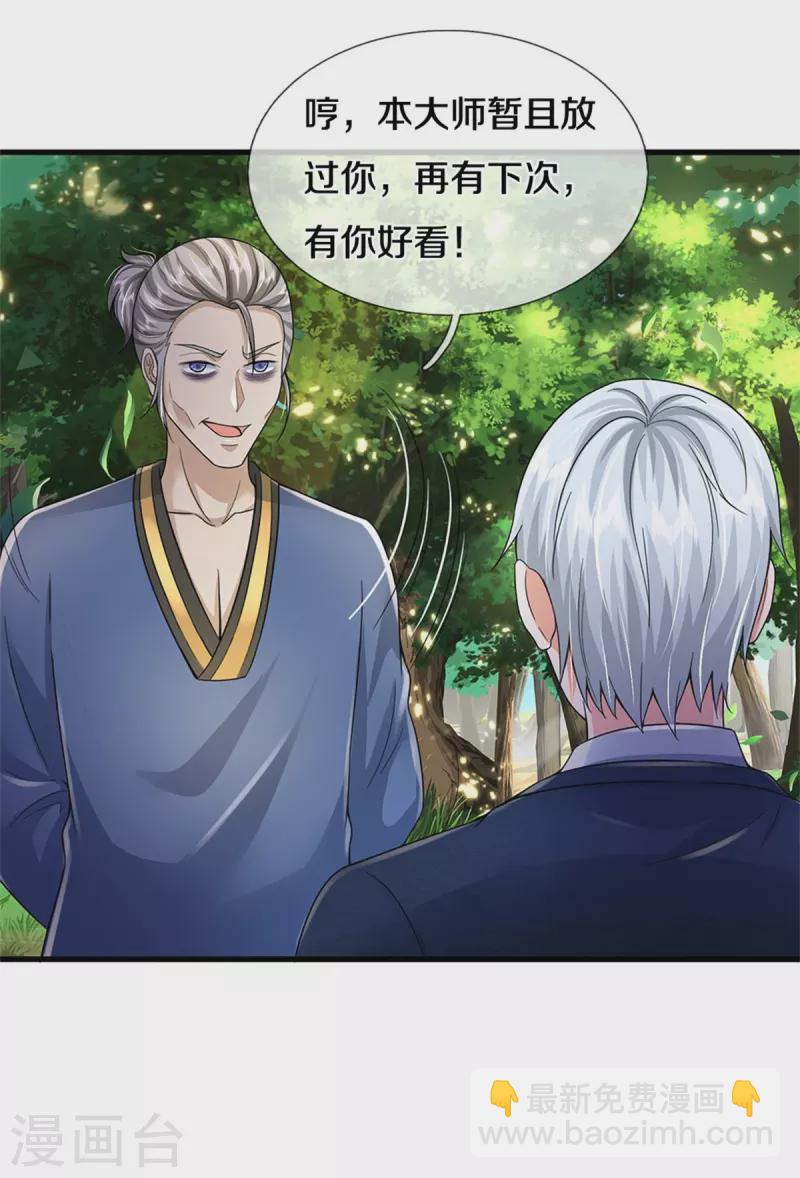 🍘我是大仙尊 第358话 蜀山剑气，此行不虚 第10页