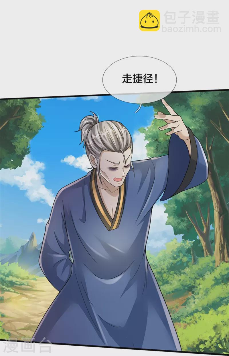 🍘我是大仙尊 第358话 蜀山剑气，此行不虚 第15页