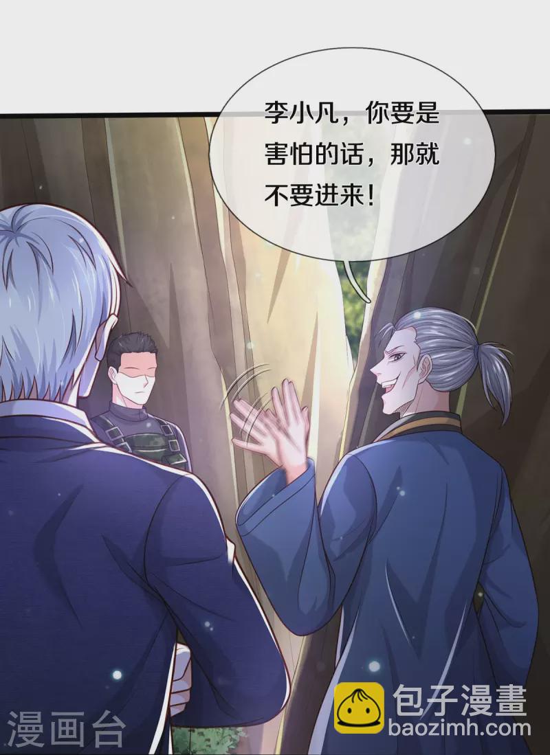 🍘我是大仙尊 第358话 蜀山剑气，此行不虚 第17页