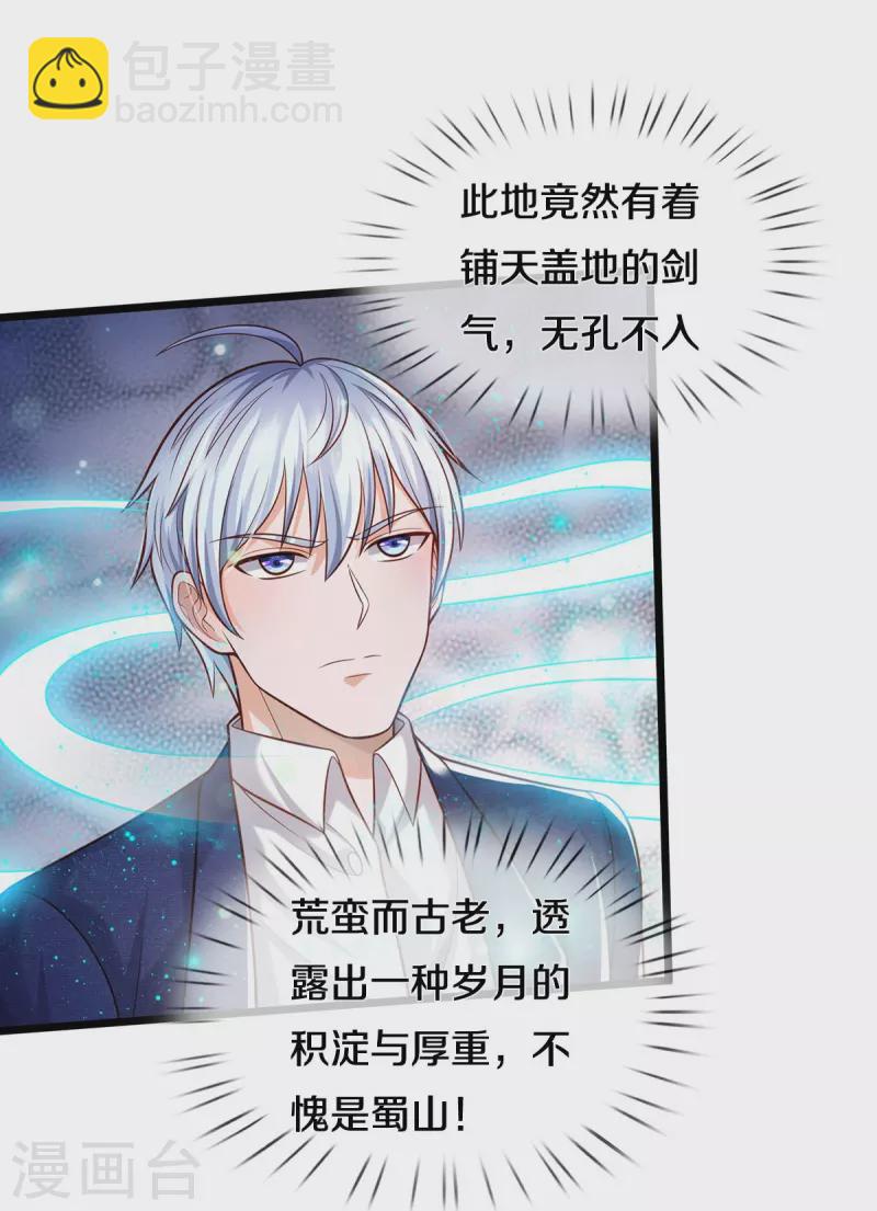 🍘我是大仙尊 第358话 蜀山剑气，此行不虚 第27页