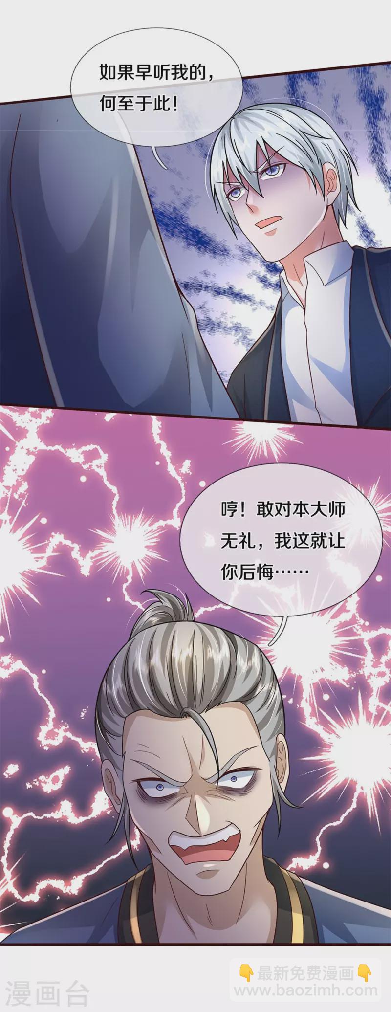 🍘我是大仙尊 第358话 蜀山剑气，此行不虚 第5页