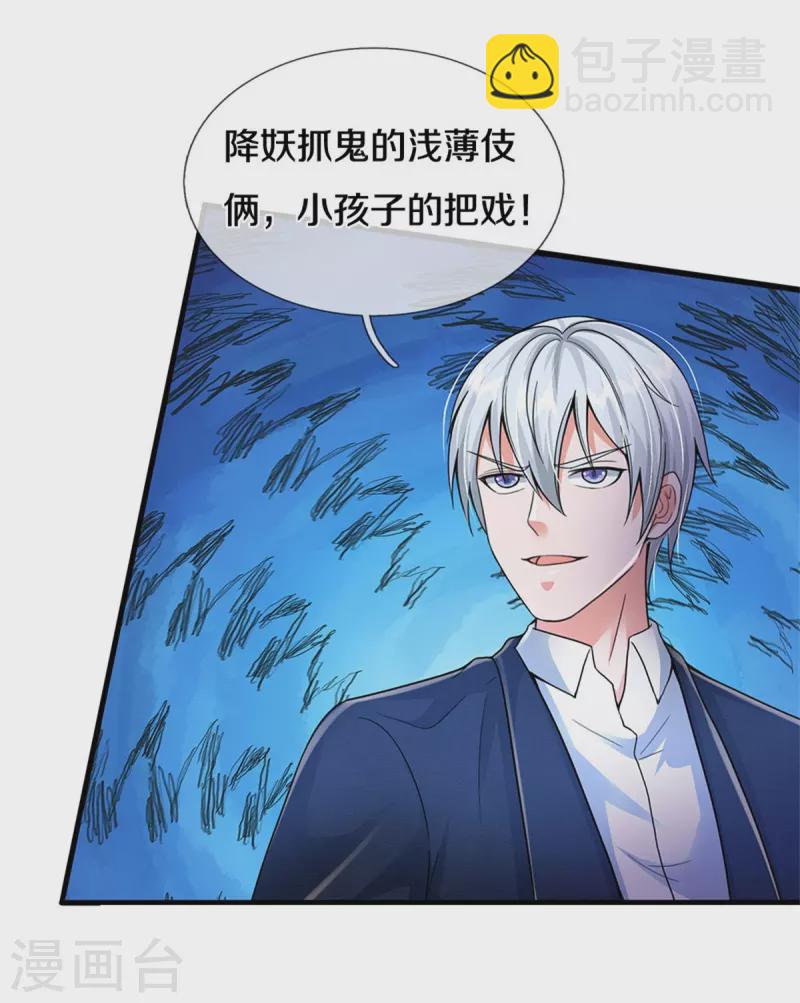 🍘我是大仙尊 第358话 蜀山剑气，此行不虚 第7页