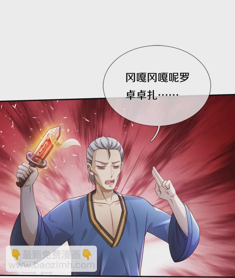 🍘我是大仙尊 第360话 大师救命，恭请祖师 第10页