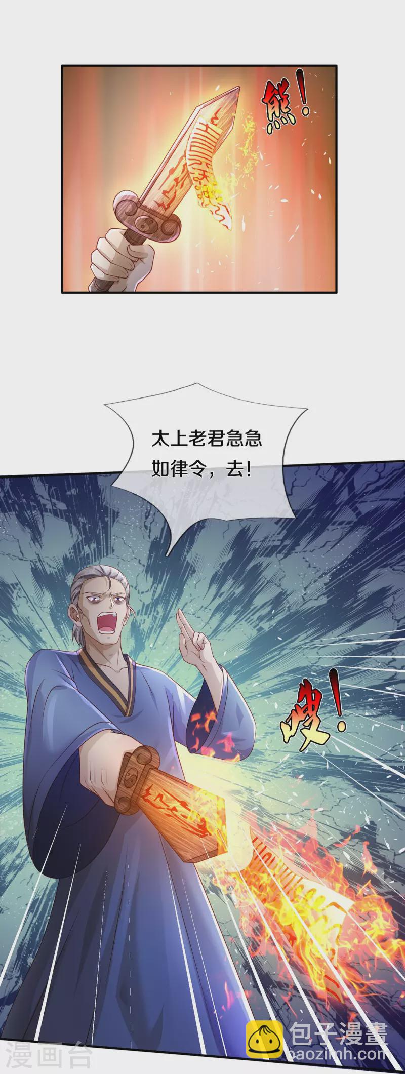 🍘我是大仙尊 第360话 大师救命，恭请祖师 第11页