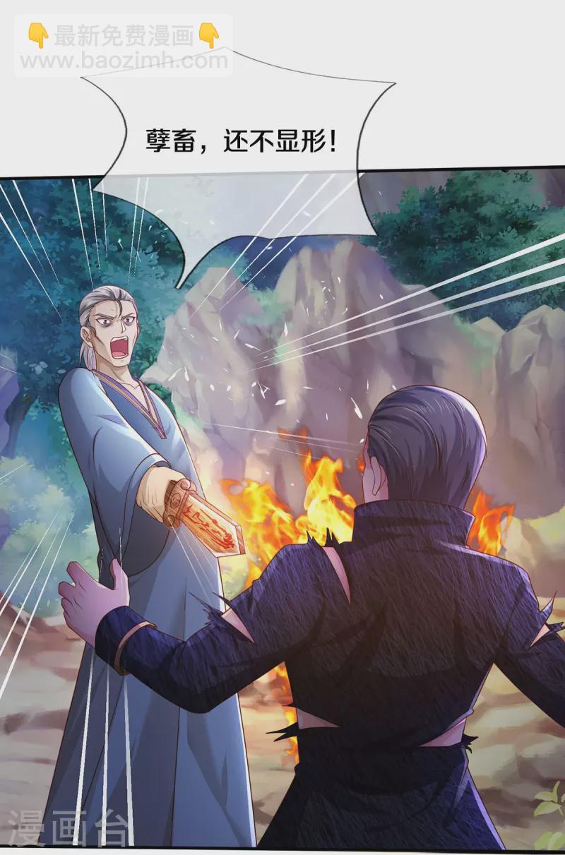 🍘我是大仙尊 第360话 大师救命，恭请祖师 第13页