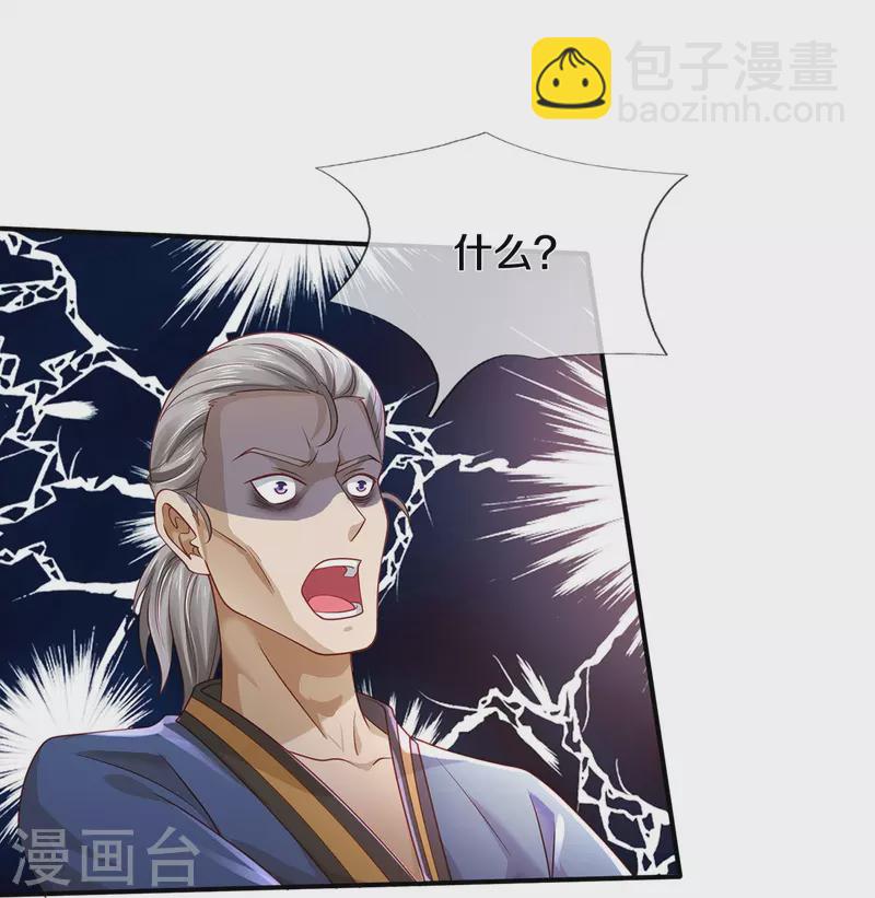 🍘我是大仙尊 第360话 大师救命，恭请祖师 第15页