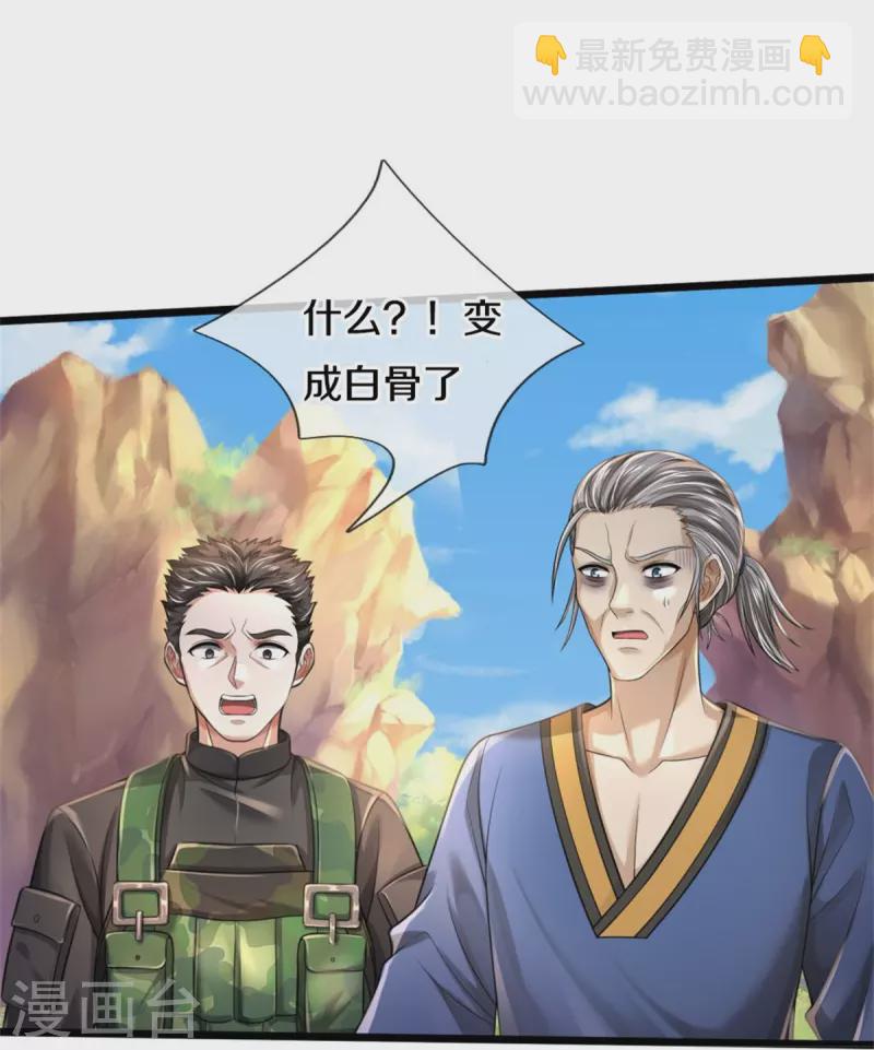 🍘我是大仙尊 第360话 大师救命，恭请祖师 第20页