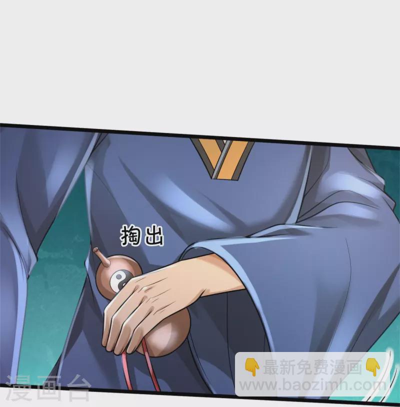 🍘我是大仙尊 第360话 大师救命，恭请祖师 第23页