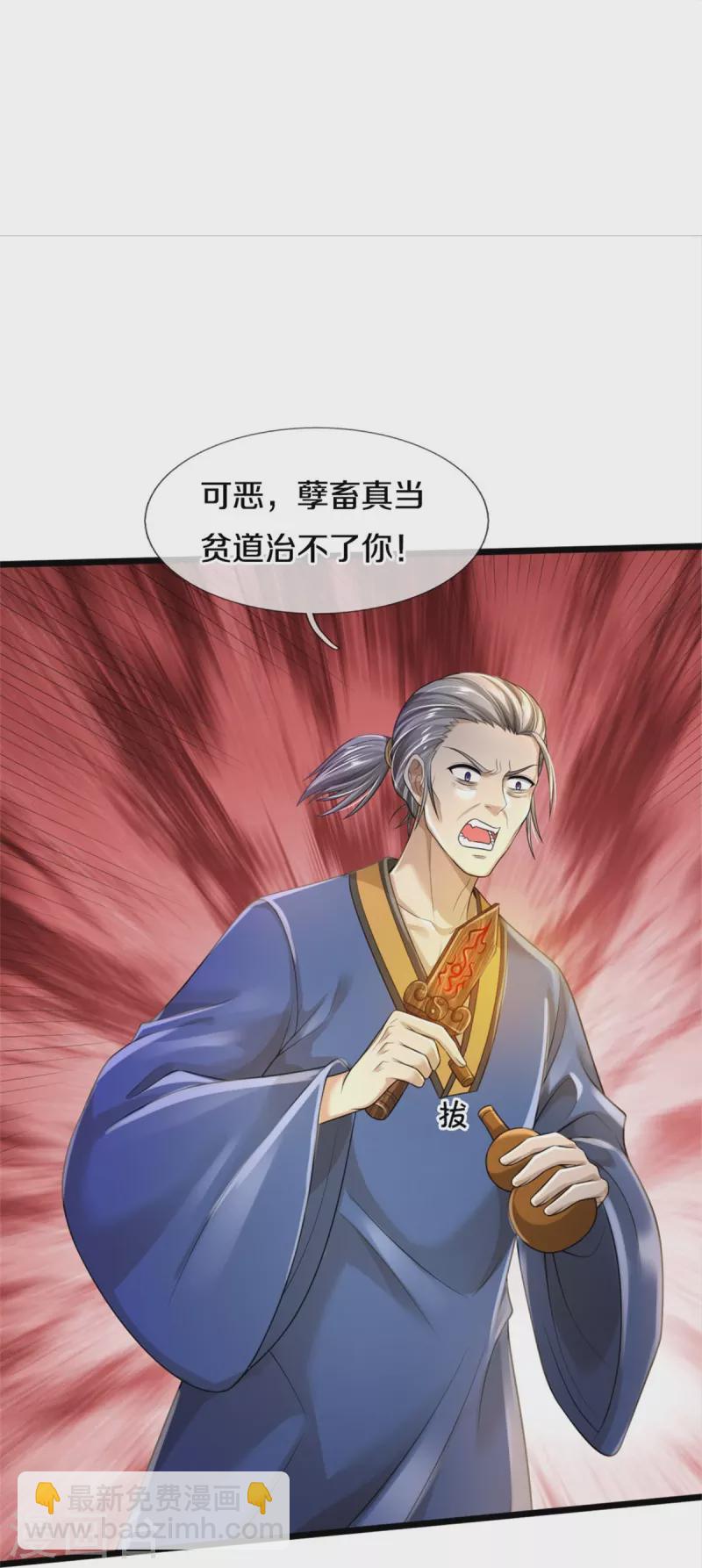 🍘我是大仙尊 第360话 大师救命，恭请祖师 第24页