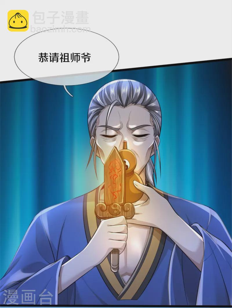 🍘我是大仙尊 第360话 大师救命，恭请祖师 第25页