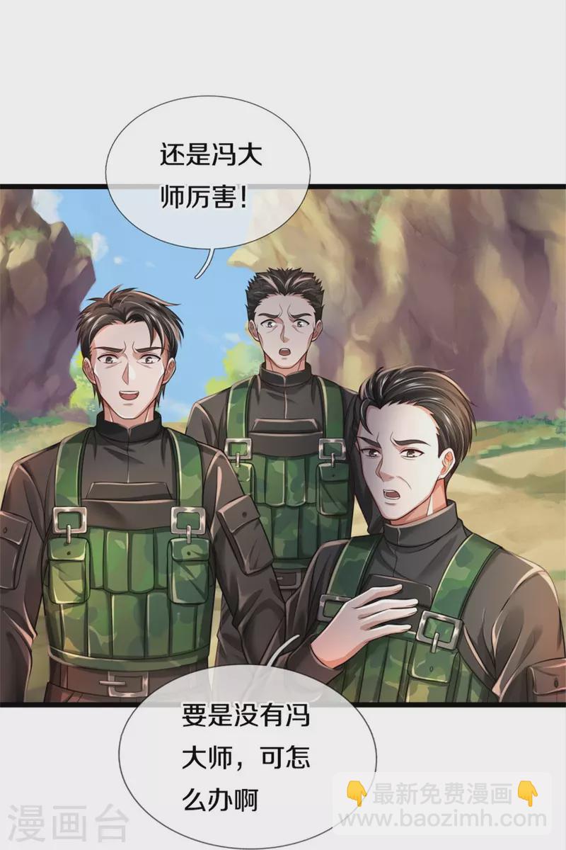🍘我是大仙尊 第360话 大师救命，恭请祖师 第33页
